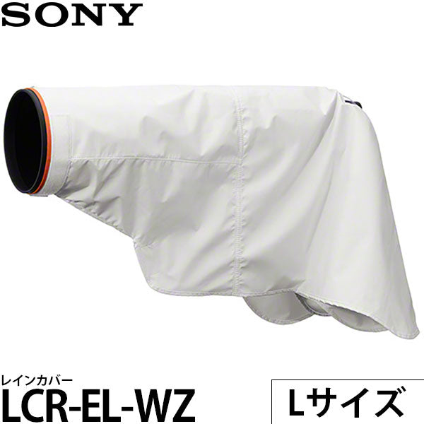 ソニー LCR-EL-WZ レインカバー Lサイズ ホワイト
