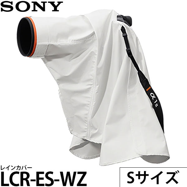 ソニー LCR-ES-WZ レインカバー Sサイズ ホワイト