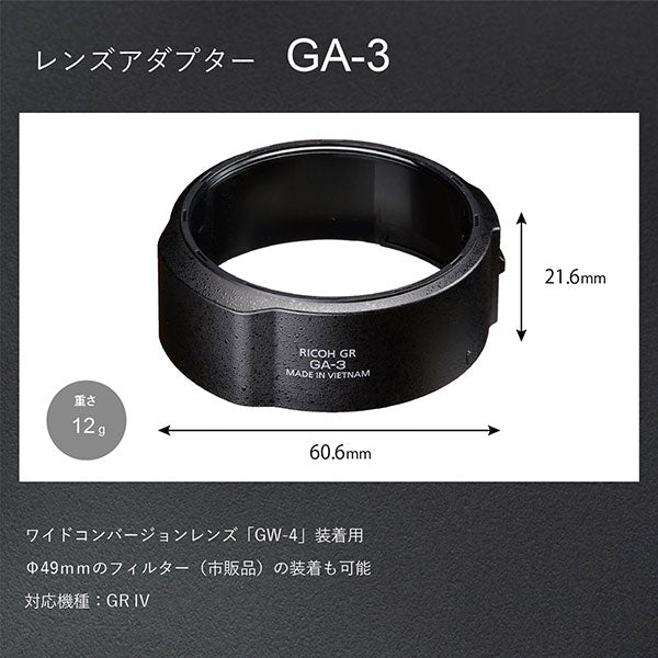 リコー レンズアダプター GA-3