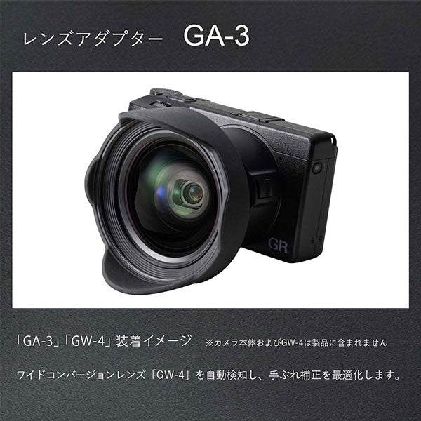 リコー レンズアダプター GA-3