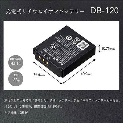リコー 充電式バッテリー DB-120