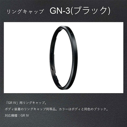 リコー リングキャップ GN-3 ブラック