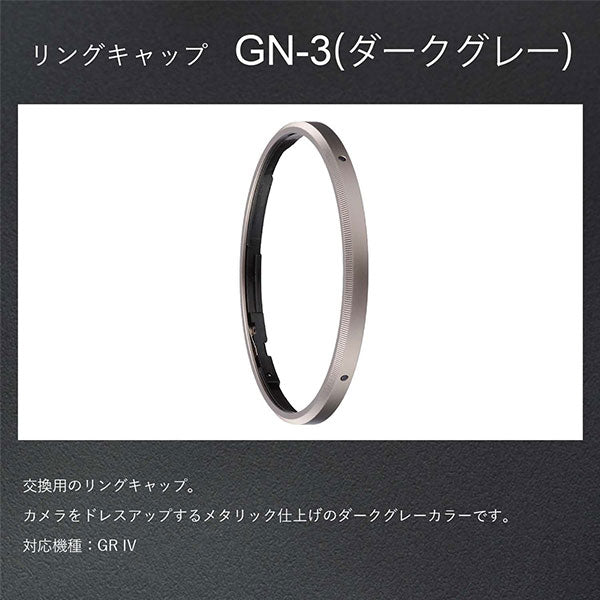 リコー リングキャップ GN-3 ダークグレー