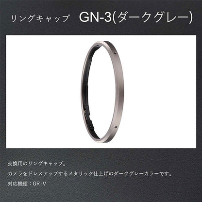 リコー リングキャップ GN-3 ダークグレー