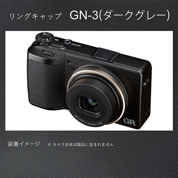 リコー リングキャップ GN-3 ダークグレー
