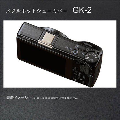 リコー メタルホットシューカバー GK-2 S0030506