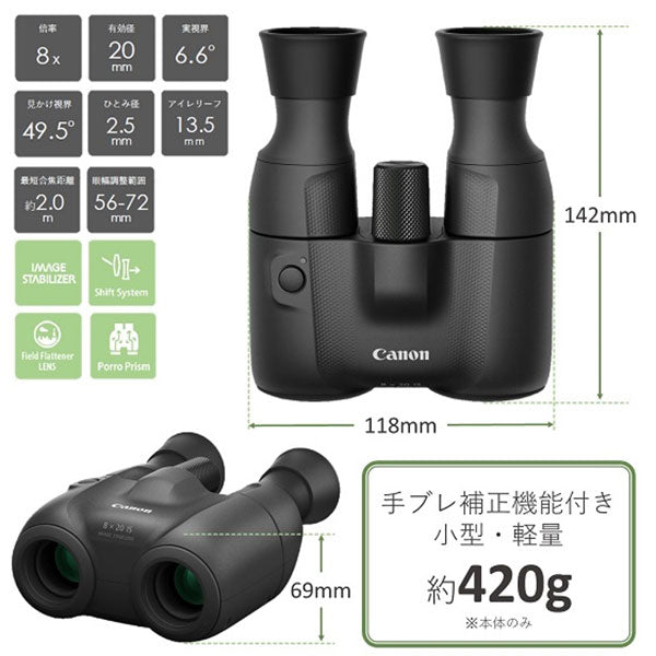 ☆キャノン Canon Binoculars 8×20 IS 防振双眼鏡◆高い手ブレ補正効果を発揮する Canon 防振双眼鏡 8X20 IS 【2日以上で往復送料無料】 | パンダ