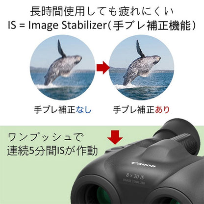 キヤノン BINO8X20IS 手ブレ補正機能付き双眼鏡 8×20 IS 3639C001 ※欠品：ご注文後、約3ヶ月かかります
