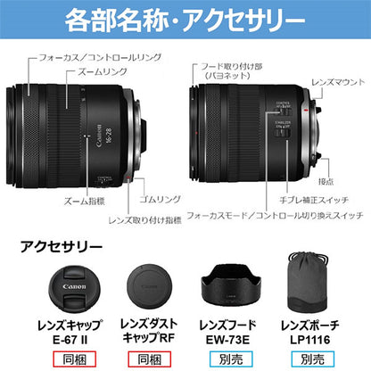 キヤノン RF16-28mm F2.8 IS STM 6906C001 ※欠品：ご注文後、約2ヶ月かかります（4/18現在）