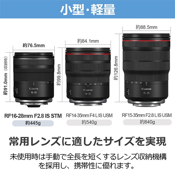キヤノン RF16-28mm F2.8 IS STM 6906C001 ※欠品：ご注文後、約2ヶ月かかります（4/18現在）