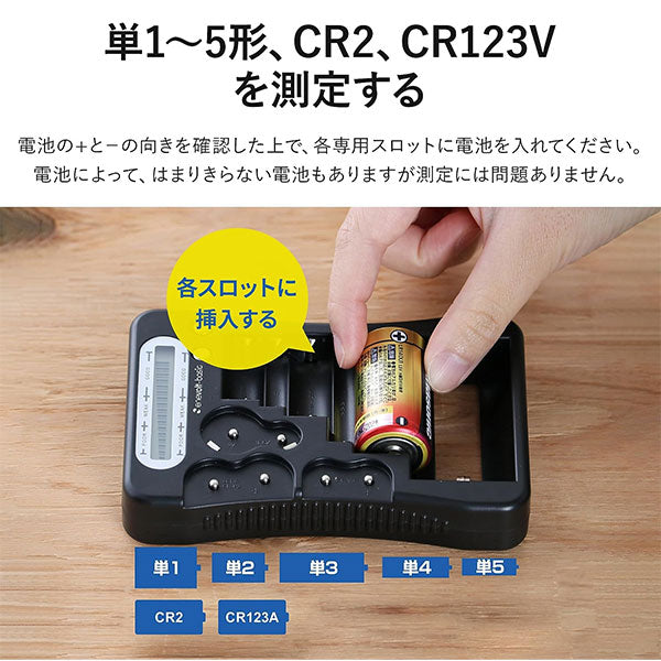スリーアール 3R-CHR01 ユニバーサル電池チェッカー enevolt basic