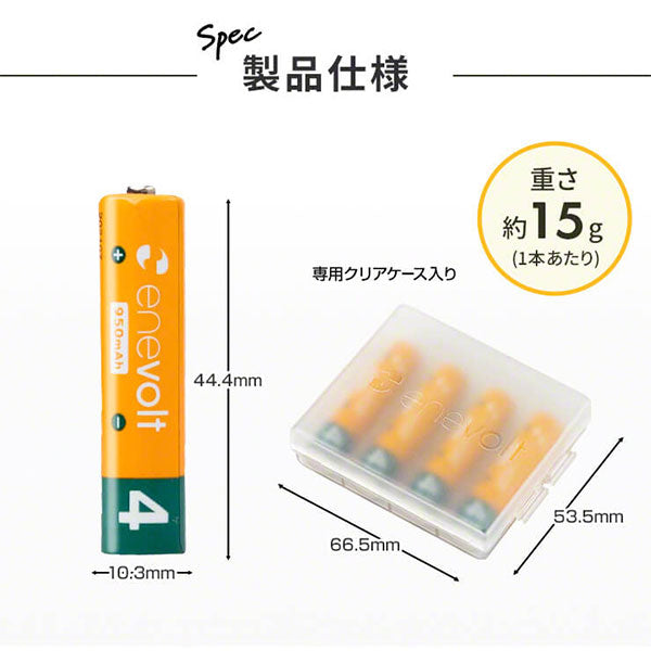 スリーアール EV9504 enevolt 充電池 950mAh 単4 エネボルト 4本セット