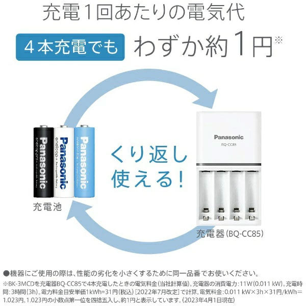 パナソニック BK-4HCD/2H 単4形ニッケル水素電池 / エネループ ハイエンドモデル 2本パック