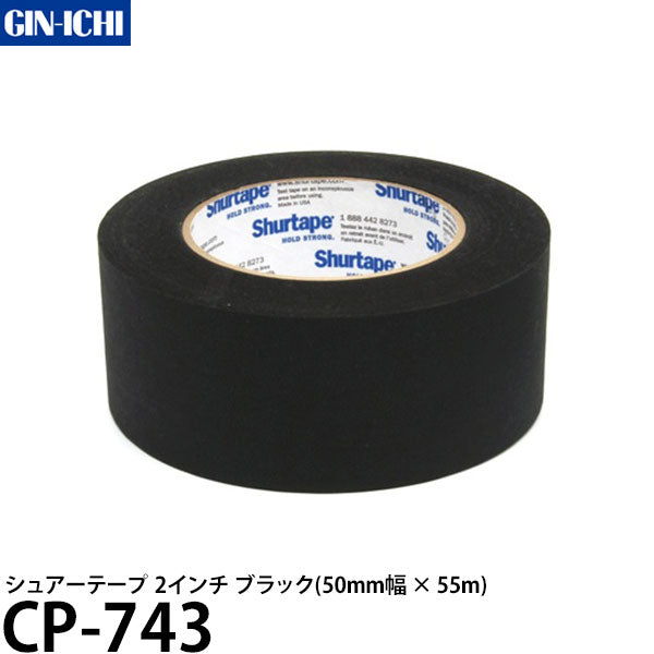 銀一 Shurtape CP-743 シュアーテープ 2インチ ブラック 50mm幅×55m