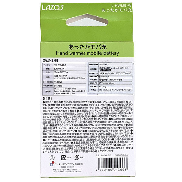 USB充電式カイロ あったかモバ充 温度調節5段階 モバイルバッテリー機能付 5400mAh PSE認証取得済 L-HWMB-W