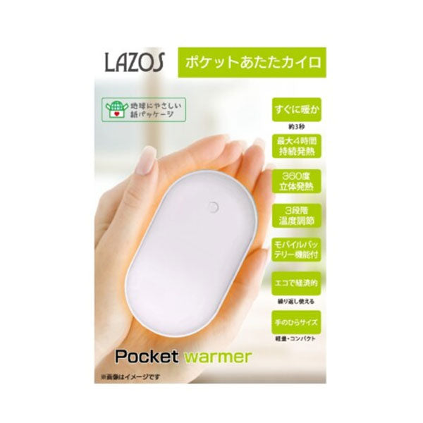 USB充電式カイロ L-PH-W ポケットあたたカイロ ホワイト ※PSE認証取得済