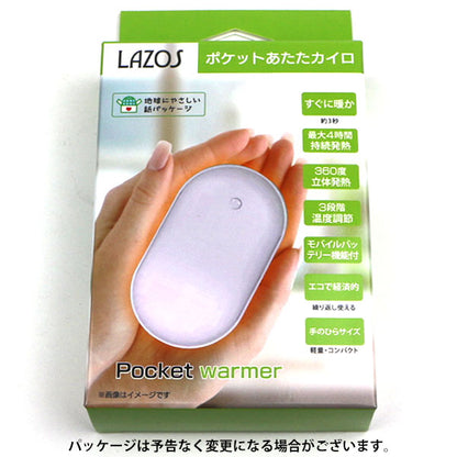 USB充電式カイロ L-PH-W ポケットあたたカイロ ホワイト ※PSE認証取得済