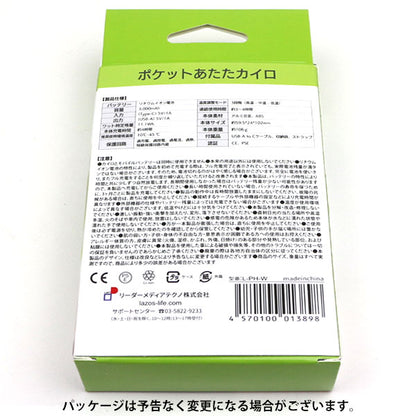USB充電式カイロ L-PH-W ポケットあたたカイロ ホワイト ※PSE認証取得済