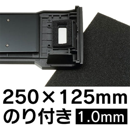 ジャパンホビーツール カメラ内面反射防止フォーム のり付き 1.0ミリ（厚み） 250x125（大きさ）