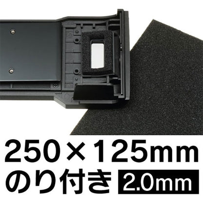 ジャパンホビーツール カメラ内面反射防止フォーム のり付き 2.0ミリ（厚み） 250x125（大きさ）