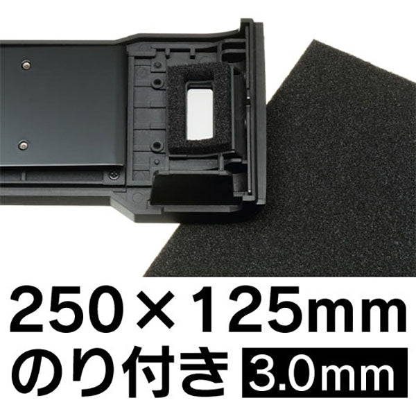 ジャパンホビーツール カメラ内面反射防止フォーム のり付き 3.0ミリ（厚み） 250x125（大きさ）