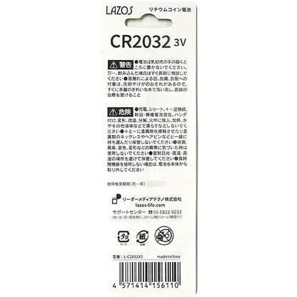 ラゾス CR2032 3V リチウムコイン電池 ボタン電池 10個（5個入×2パック）