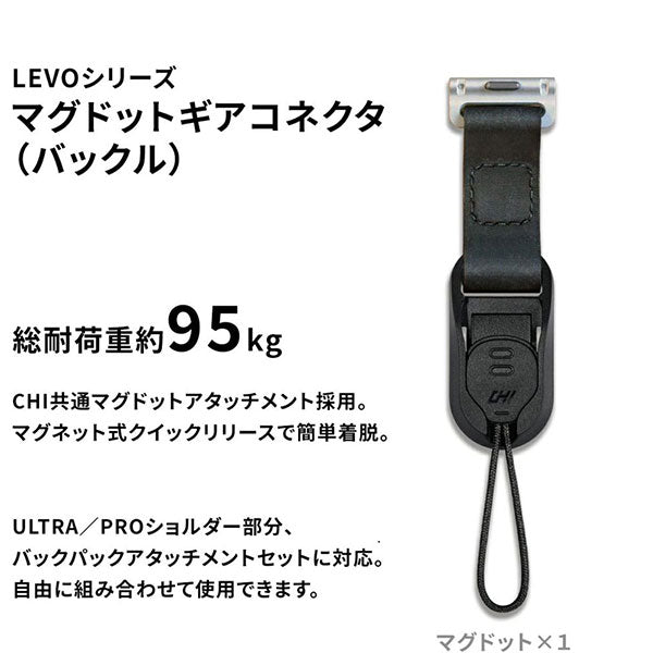 CHI JOP07B Levo マグドットギアコネクタ バックルタイプ