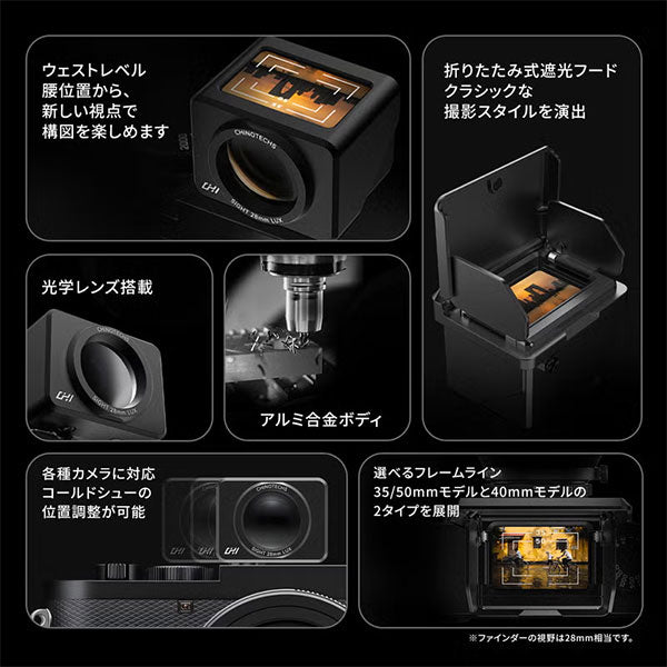 CHI JWF13B SIGHT ウエストレベルファインダー 40mm ブラック ※欠品：8月下旬以降の発送予定（7/30現在）