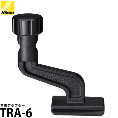 ニコン TRA-6 三脚アダプター ※欠品：12月下旬以降の発送