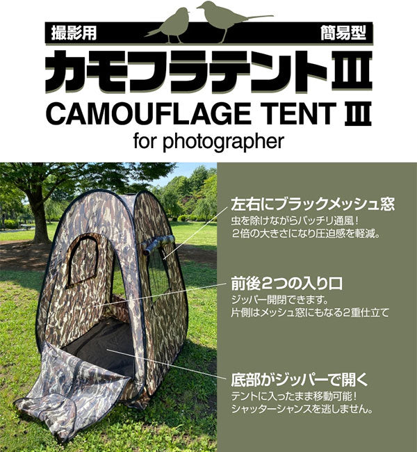 ジャパンホビーツール 撮影用カモフラテントIII 一人用簡易テント