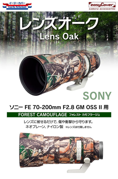 ジャパンホビーツール イージーカバー レンズオーク ソニー FE 70-200mm F2.8 GM OSS II専用 フォレストカモフラージュ