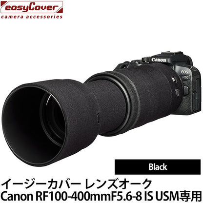 ジャパンホビーツール イージーカバー レンズオーク キヤノン RF100-400mm F5.6-8 IS USM専用 ブラック