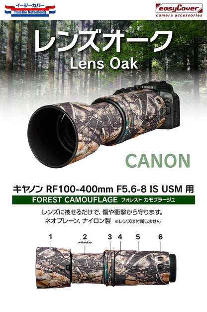 ジャパンホビーツール イージーカバー レンズオーク キヤノン RF100-400mm F5.6-8 IS USM専用 フォレストカモフラージュ