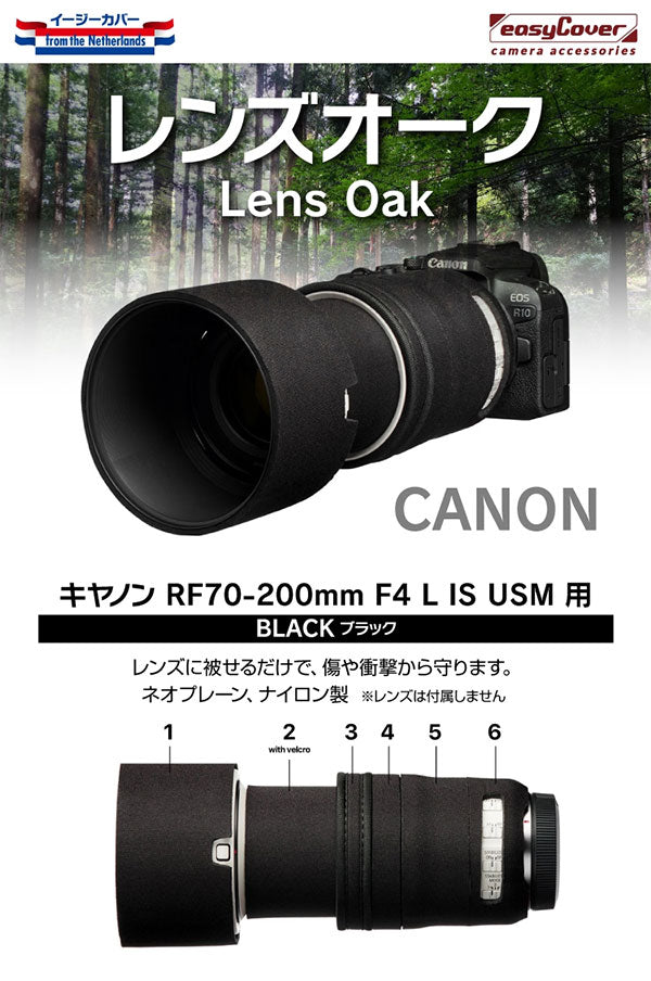 ジャパンホビーツール イージーカバー レンズオーク キヤノン RF70-200mm F4 L IS USM専用 ブラック