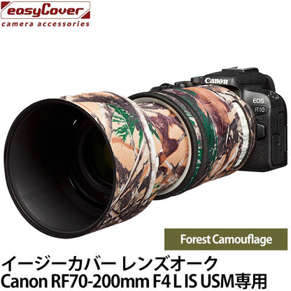 ジャパンホビーツール イージーカバー レンズオーク キヤノン RF70-200mm F4 L IS USM専用 フォレストカモフラージュ