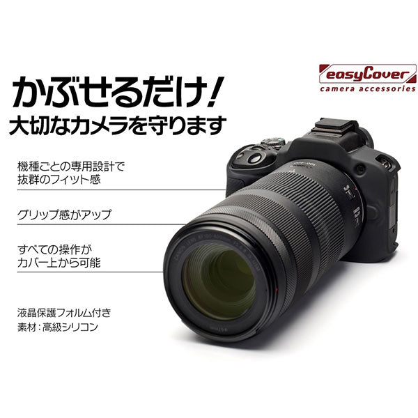 ジャパンホビーツール シリコンカメラケース イージーカバー Canon EOS R50専用 ブラック