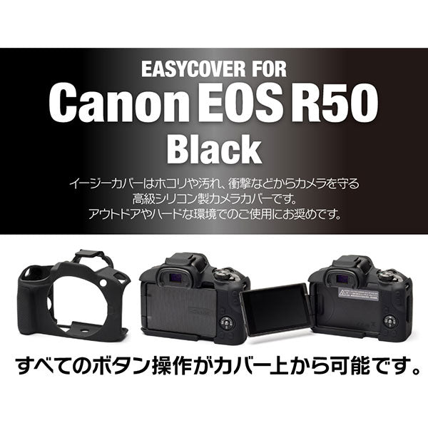 ジャパンホビーツール シリコンカメラケース イージーカバー Canon EOS R50専用 ブラック