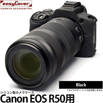 ジャパンホビーツール シリコンカメラケース イージーカバー Canon EOS R50専用 ブラック
