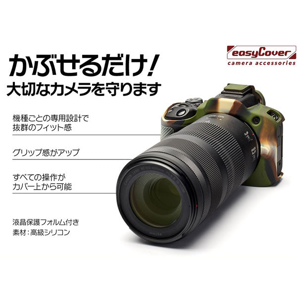 ジャパンホビーツール シリコンカメラケース イージーカバー Canon EOS R50専用 カモフラージュ