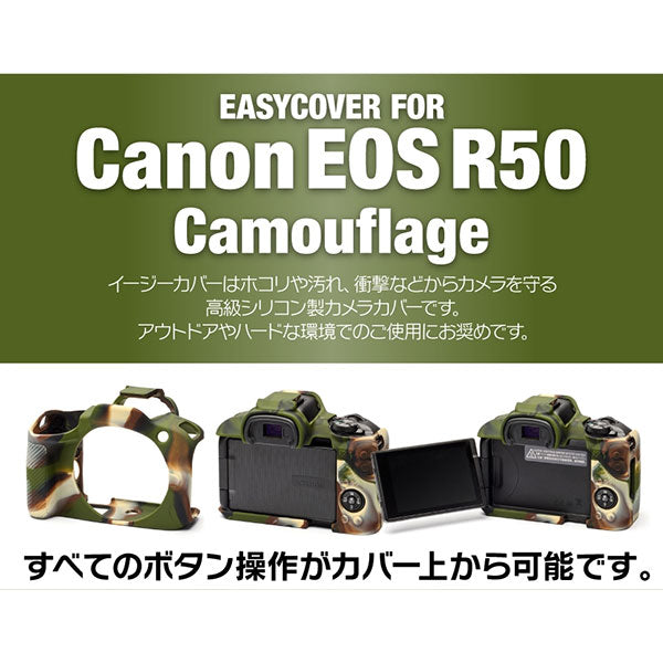 ジャパンホビーツール シリコンカメラケース イージーカバー Canon EOS R50専用 カモフラージュ