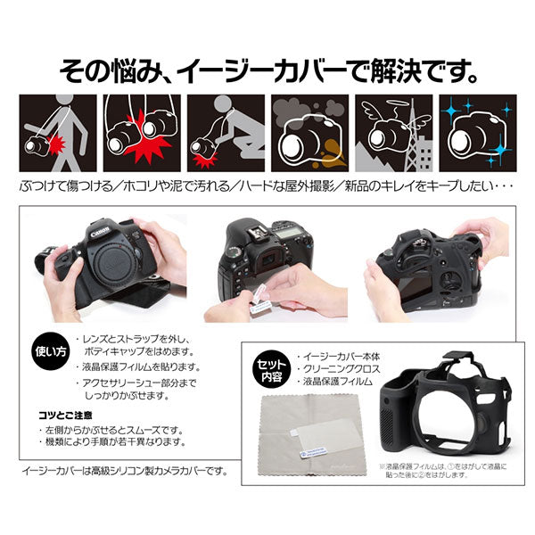 ジャパンホビーツール シリコンカメラケース イージーカバー Canon EOS R50専用 カモフラージュ