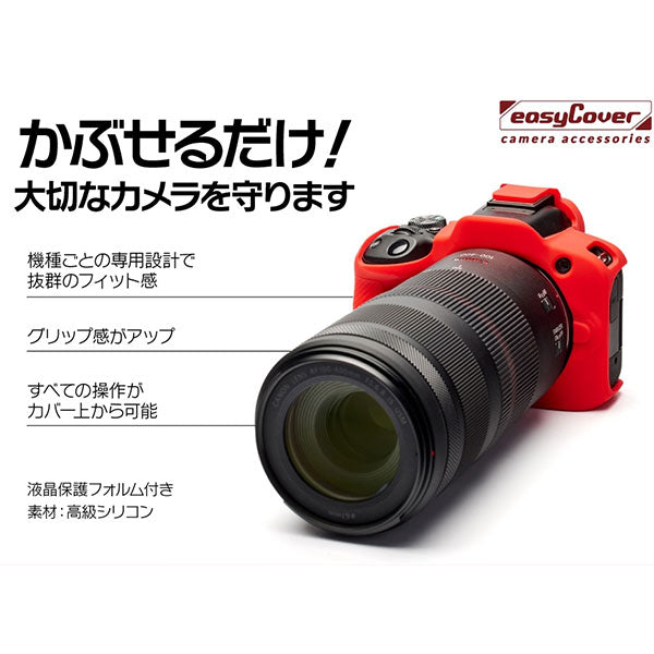 ジャパンホビーツール シリコンカメラケース イージーカバー Canon EOS R50専用 レッド