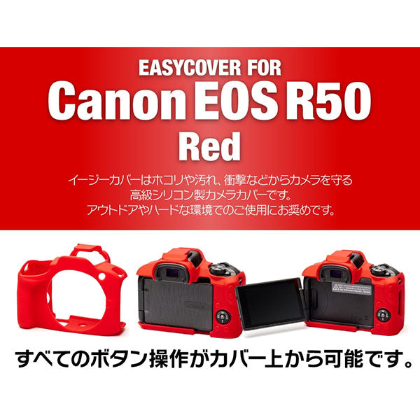 ジャパンホビーツール シリコンカメラケース イージーカバー Canon EOS R50専用 レッド