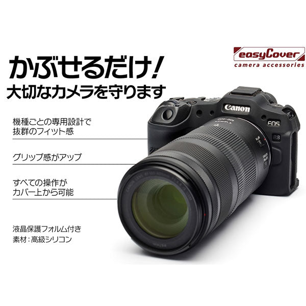 ジャパンホビーツール シリコンカメラケース イージーカバー Canon EOS