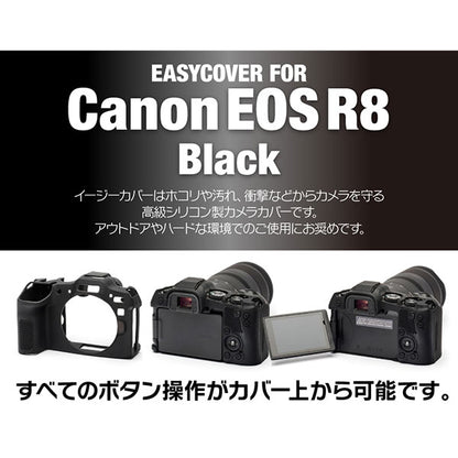 ジャパンホビーツール シリコンカメラケース イージーカバー Canon EOS R8専用 ブラック