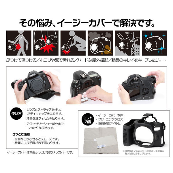 ジャパンホビーツール シリコンカメラケース イージーカバー Canon EOS