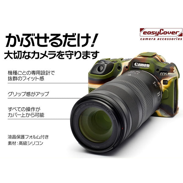 ジャパンホビーツール シリコンカメラケース イージーカバー Canon EOS R8専用 カモフラージュ