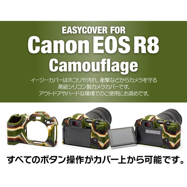 ジャパンホビーツール シリコンカメラケース イージーカバー Canon EOS R8専用 カモフラージュ