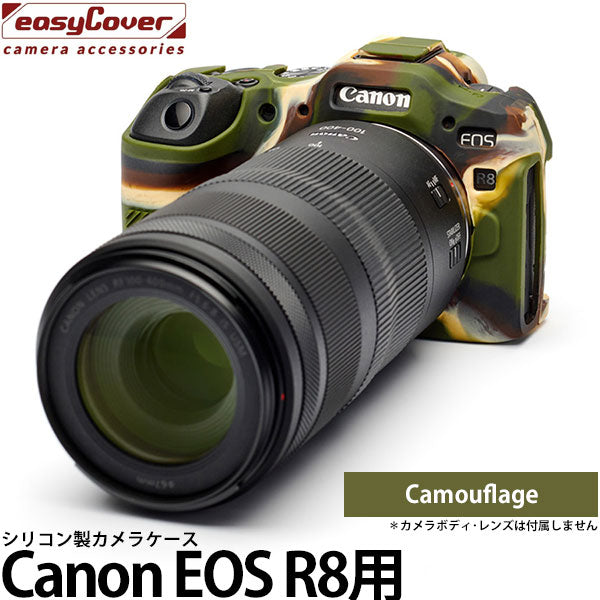 ジャパンホビーツール シリコンカメラケース イージーカバー Canon EOS R8専用 カモフラージュ