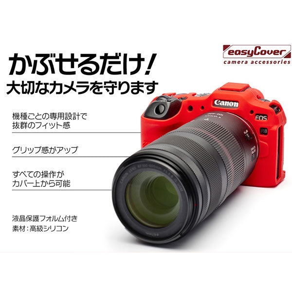 ジャパンホビーツール シリコンカメラケース イージーカバー Canon EOS R8専用 レッド